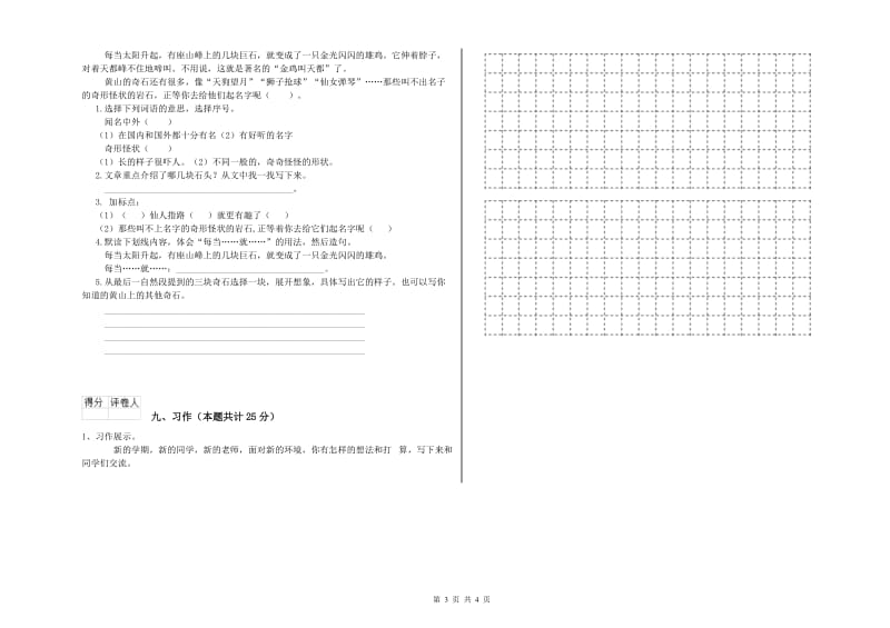 2019年实验小学二年级语文上学期综合检测试卷 江苏版（附解析）.doc_第3页