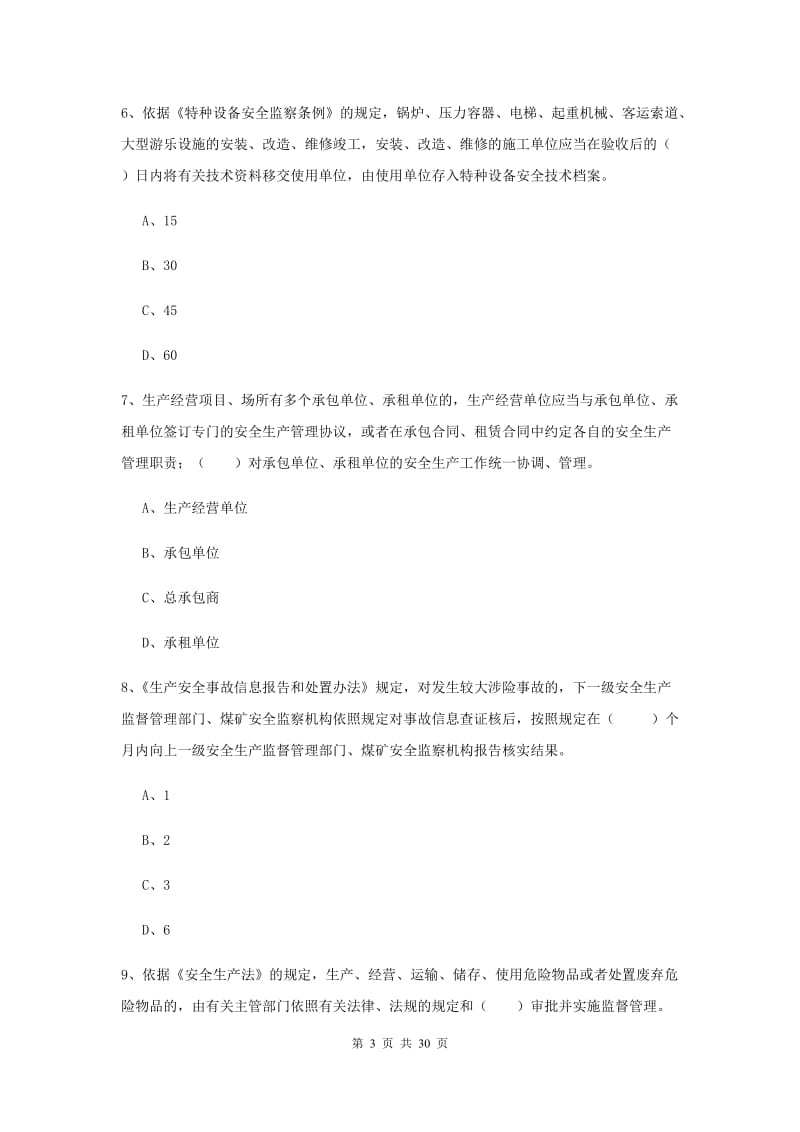 注册安全工程师考试《安全生产法及相关法律知识》真题模拟试卷.doc_第3页