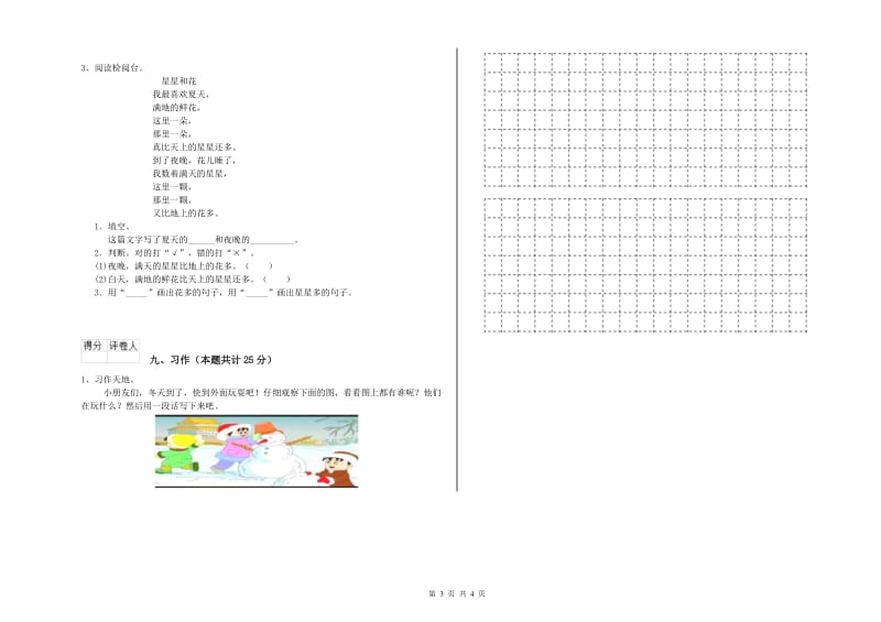 2019年实验小学二年级语文【下册】期末考试试题 外研版（附解析）.doc_第3页