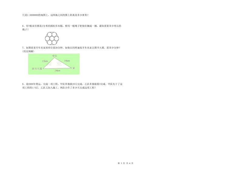 2019年实验小学小升初数学能力检测试卷C卷 豫教版（附答案）.doc_第3页