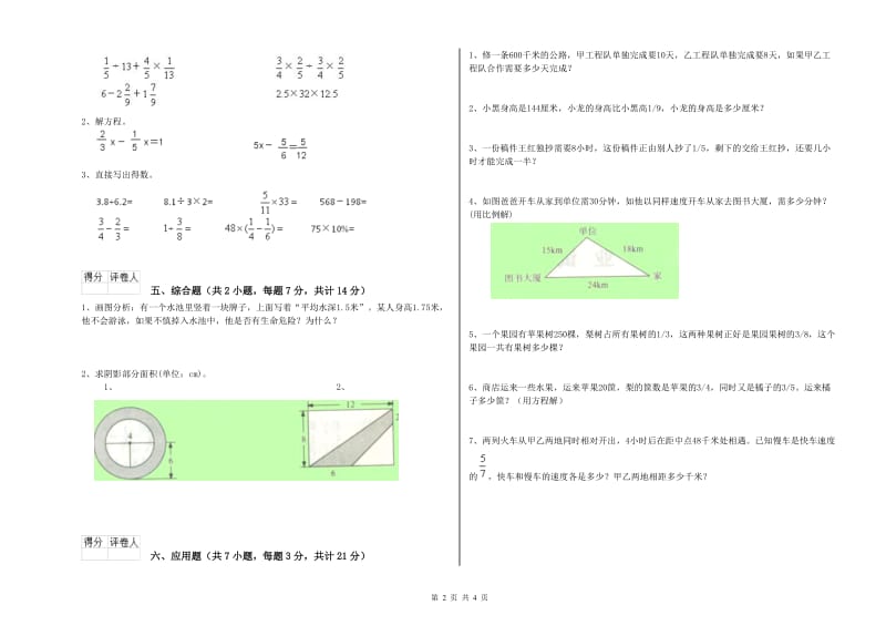 2019年六年级数学上学期过关检测试题 沪教版（附答案）.doc_第2页