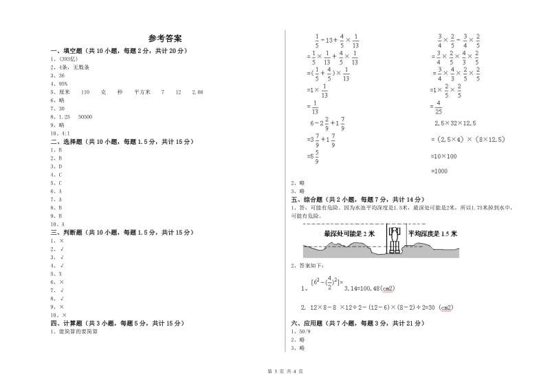 2019年六年级数学上学期过关检测试题 沪教版（附答案）.doc_第3页