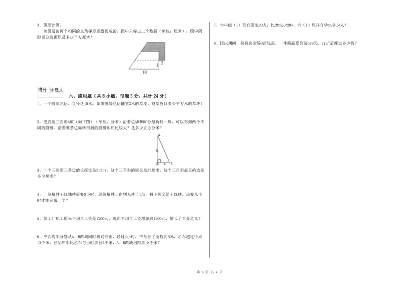 2019年实验小学小升初数学强化训练试卷C卷 上海教育版（含答案）.doc_第3页