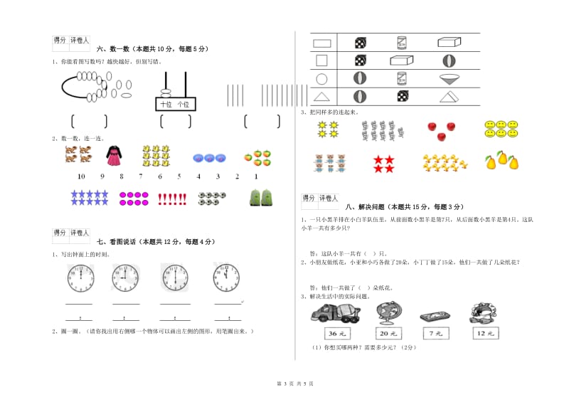 2019年实验小学一年级数学【下册】自我检测试题 西南师大版（附答案）.doc_第3页