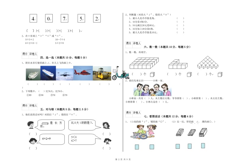 2019年实验小学一年级数学上学期期中考试试题 江西版（附答案）.doc_第2页