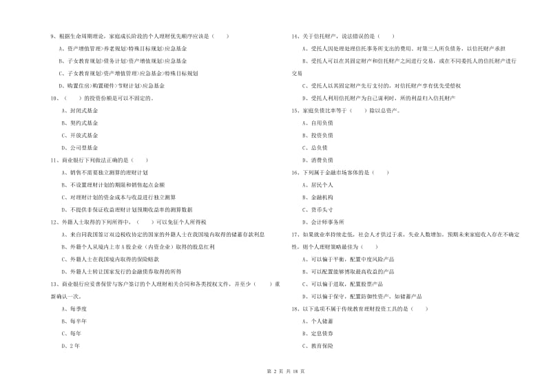 2019年中级银行从业资格考试《个人理财》过关练习试题B卷 附答案.doc_第2页