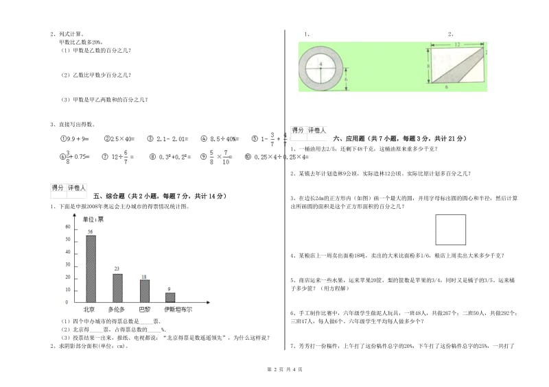 2019年六年级数学【上册】自我检测试题 人教版（附解析）.doc_第2页