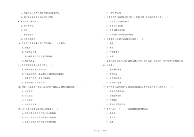 2019年中级银行从业资格考试《个人理财》考前冲刺试题A卷 含答案.doc_第2页