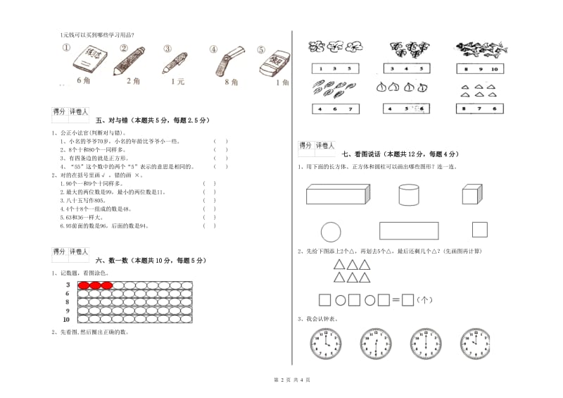 2019年实验小学一年级数学【下册】期末考试试卷 浙教版（附答案）.doc_第2页