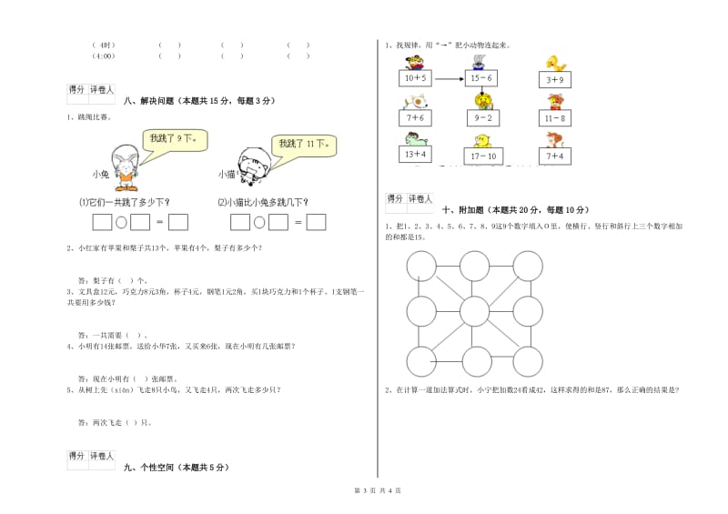 2019年实验小学一年级数学【下册】期末考试试卷 浙教版（附答案）.doc_第3页