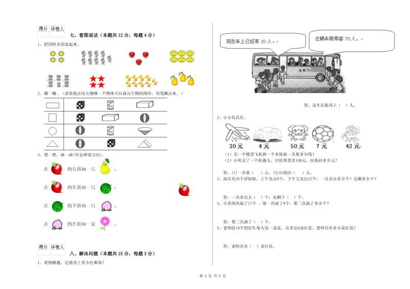 2019年实验小学一年级数学下学期全真模拟考试试卷B卷 新人教版.doc_第3页