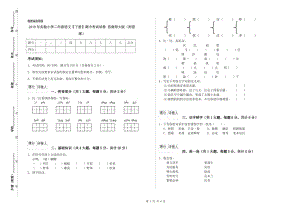 2019年實驗小學(xué)二年級語文【下冊】期中考試試卷 西南師大版（附答案）.doc