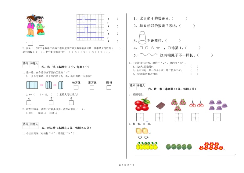 2019年实验小学一年级数学上学期每周一练试题A卷 沪教版.doc_第2页