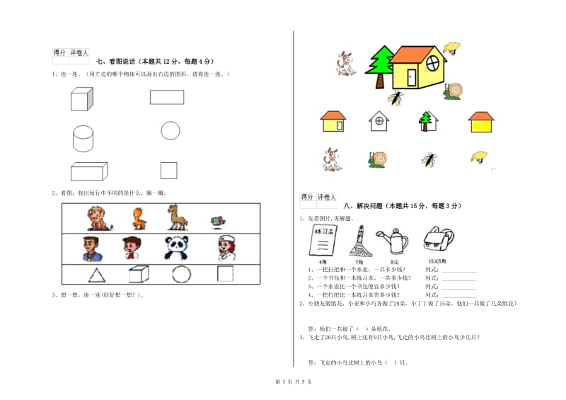 2019年实验小学一年级数学上学期每周一练试题A卷 沪教版.doc_第3页