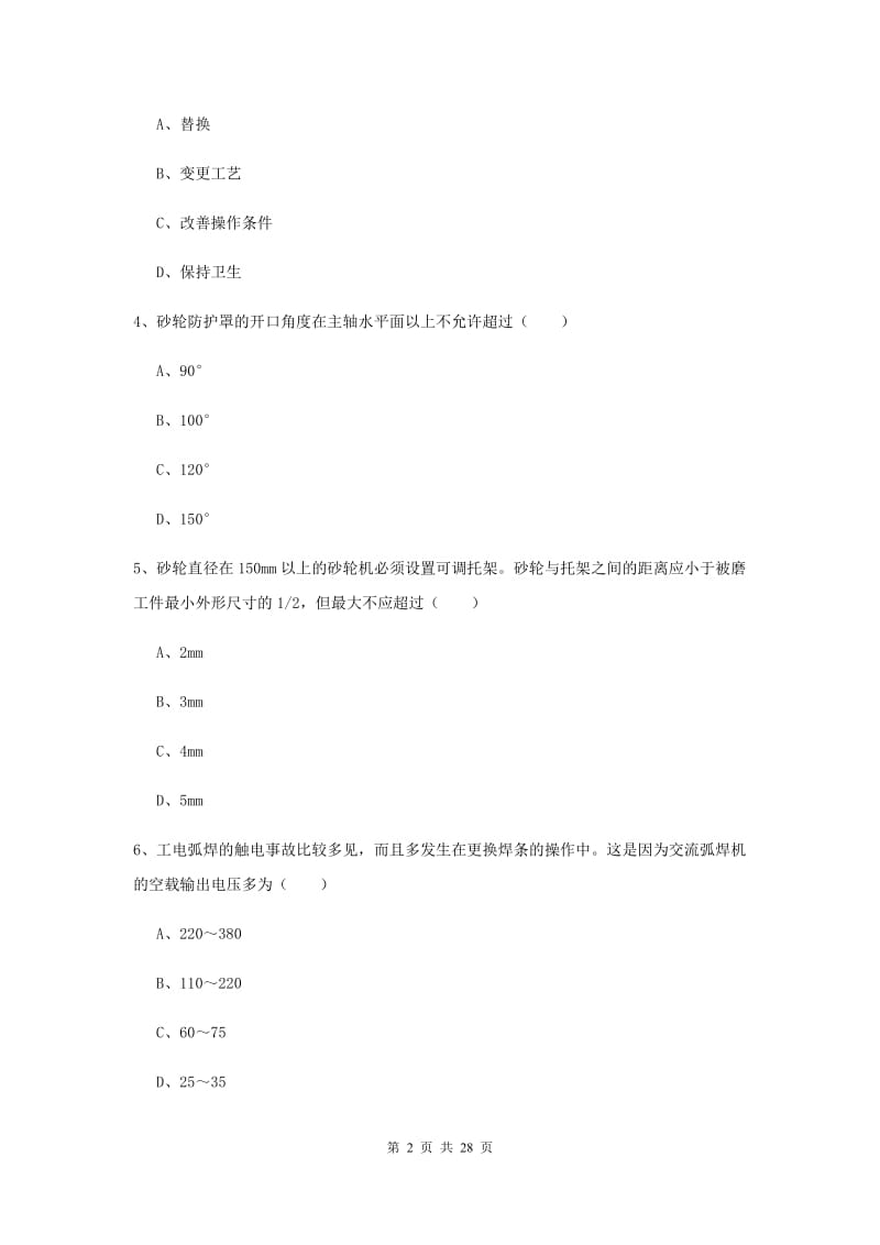 注册安全工程师考试《安全生产技术》押题练习试卷 附答案.doc_第2页