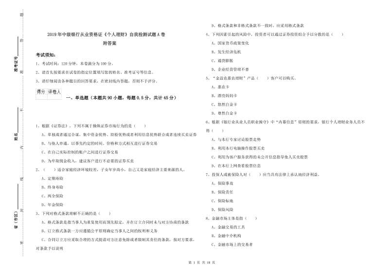 2019年中级银行从业资格证《个人理财》自我检测试题A卷 附答案.doc_第1页