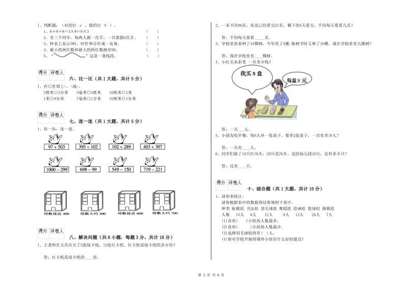 2020年二年级数学上学期期中考试试题D卷 附答案.doc_第2页