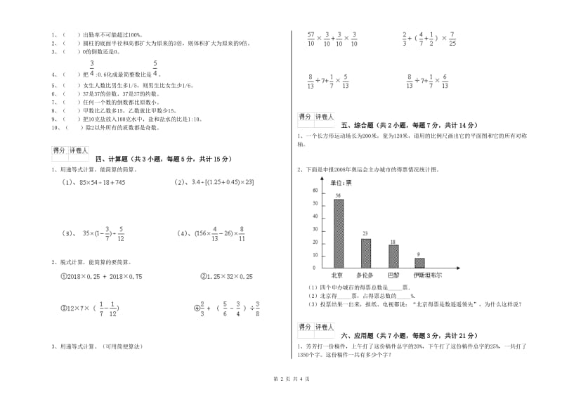 2019年六年级数学【下册】全真模拟考试试题 湘教版（附答案）.doc_第2页