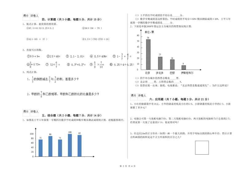 2019年六年级数学【下册】过关检测试卷 江西版（附解析）.doc_第2页