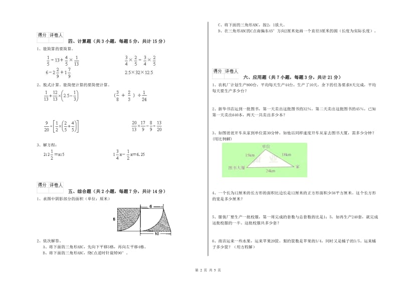 2020年六年级数学【下册】月考试卷 西南师大版（含答案）.doc_第2页