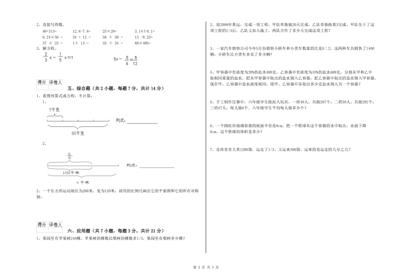 2019年六年级数学【上册】自我检测试卷 西南师大版（含答案）.doc_第2页