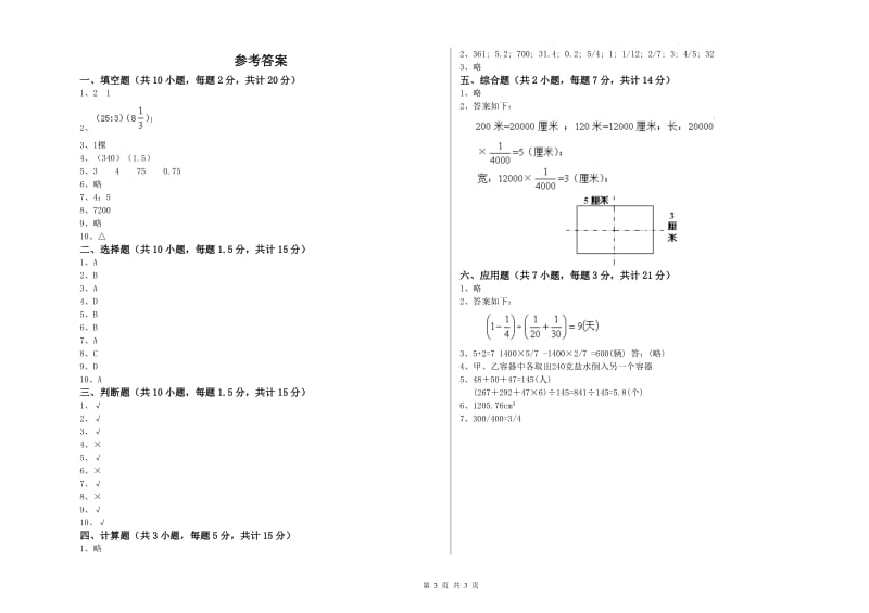 2019年六年级数学【上册】自我检测试卷 西南师大版（含答案）.doc_第3页