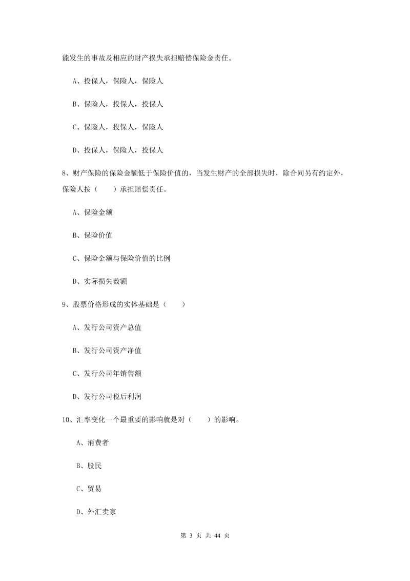 2019年初级银行从业资格考试《个人理财》每日一练试题C卷 含答案.doc_第3页