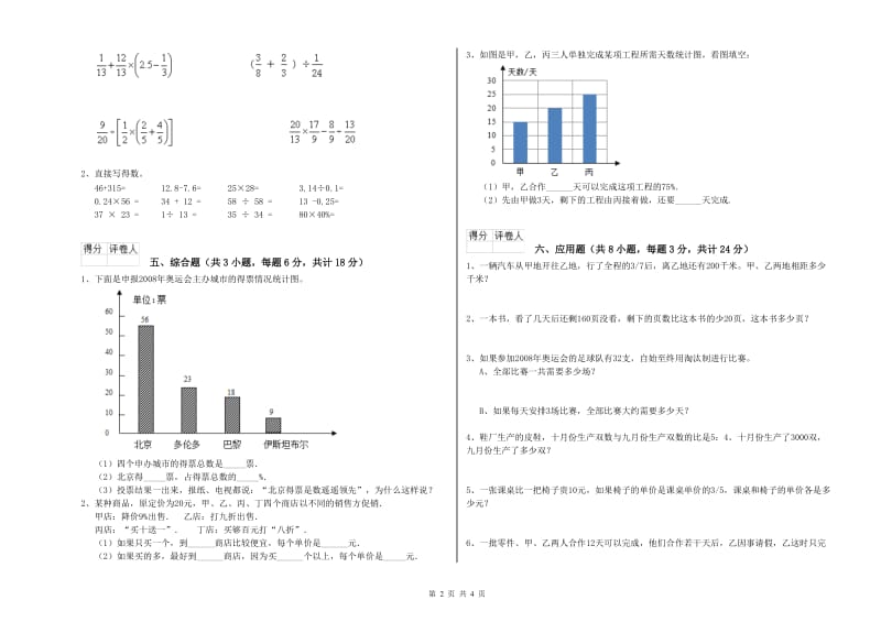 2019年实验小学小升初数学考前练习试题A卷 长春版（含答案）.doc_第2页