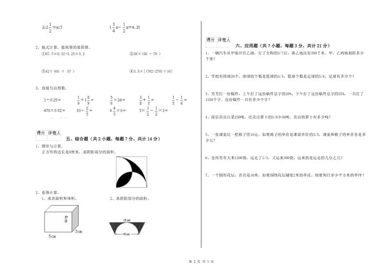 2019年六年级数学上学期能力检测试卷 江苏版（附解析）.doc_第2页