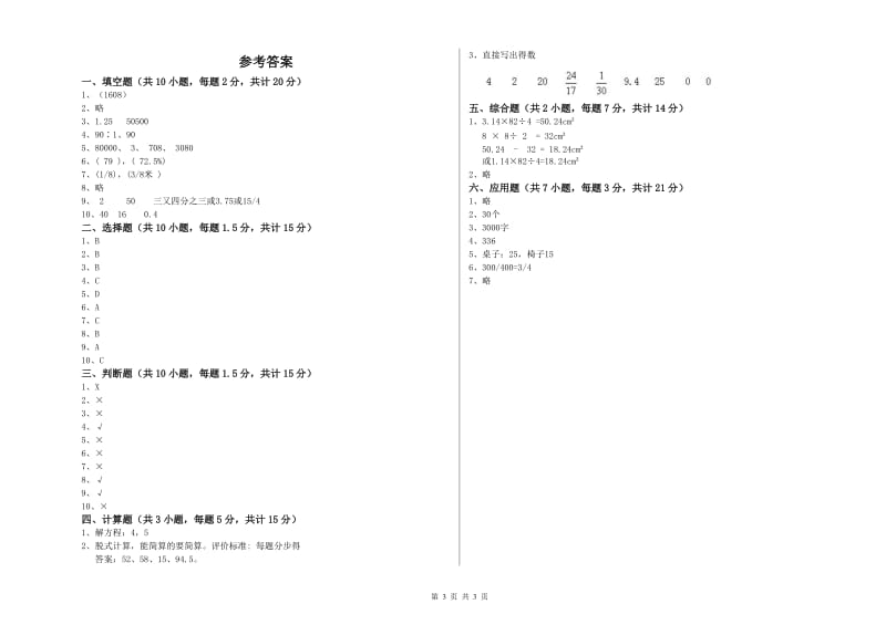 2019年六年级数学上学期能力检测试卷 江苏版（附解析）.doc_第3页