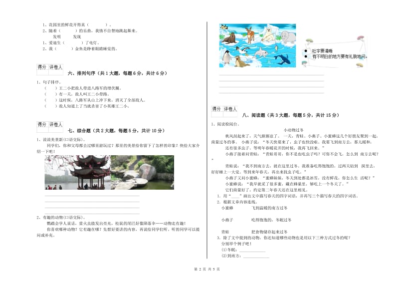 2019年实验小学二年级语文【上册】考前检测试卷 新人教版（附答案）.doc_第2页