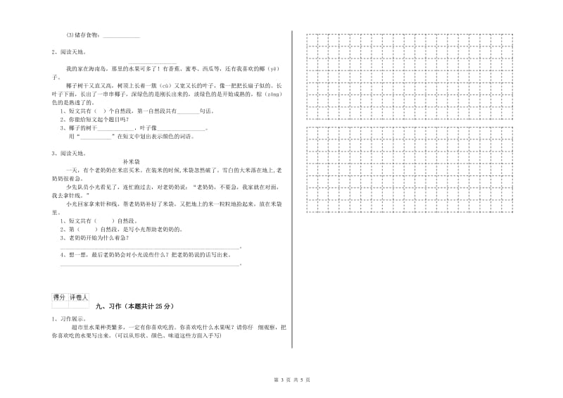 2019年实验小学二年级语文【上册】考前检测试卷 新人教版（附答案）.doc_第3页