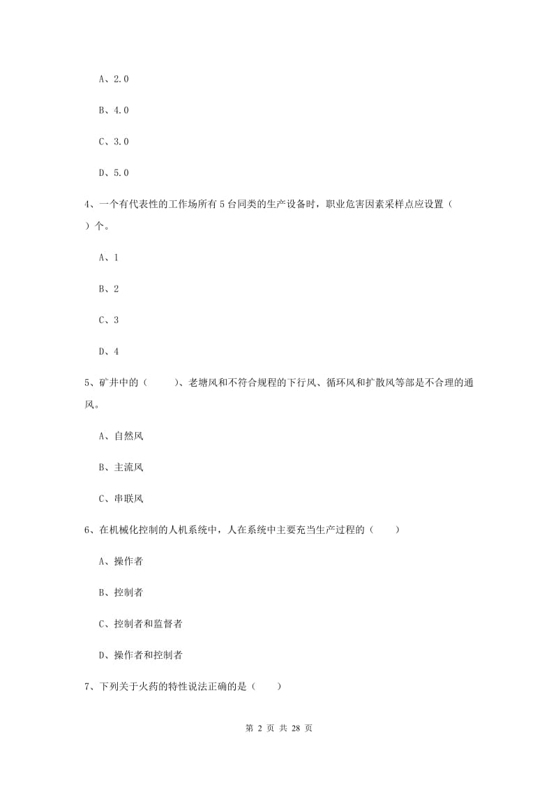 注册安全工程师考试《安全生产技术》能力提升试题D卷.doc_第2页