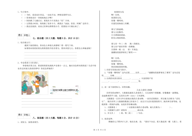 2019年实验小学二年级语文【下册】能力提升试题 浙教版（附解析）.doc_第2页