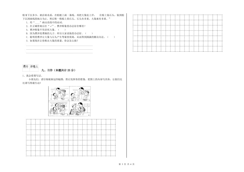 2019年实验小学二年级语文【下册】能力提升试题 浙教版（附解析）.doc_第3页