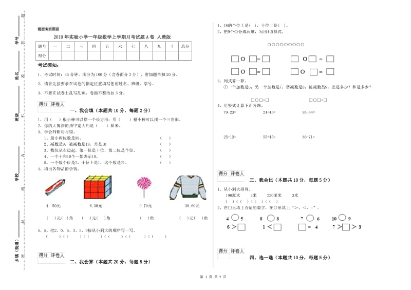 2019年实验小学一年级数学上学期月考试题A卷 人教版.doc_第1页