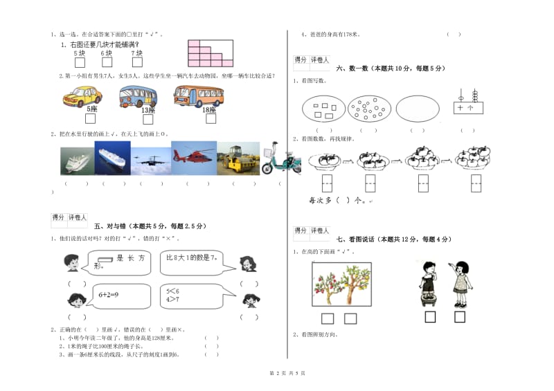 2019年实验小学一年级数学上学期月考试题A卷 人教版.doc_第2页