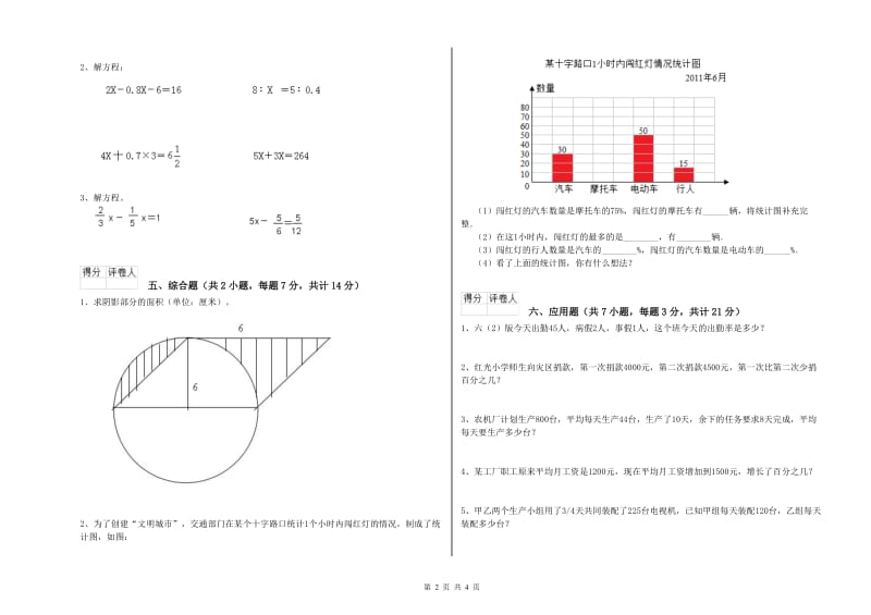 2020年六年级数学下学期月考试卷 长春版（附答案）.doc_第2页