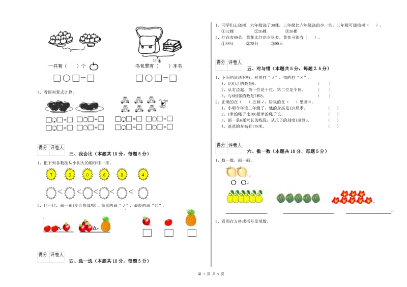 2019年实验小学一年级数学【下册】月考试题B卷 江西版.doc_第2页