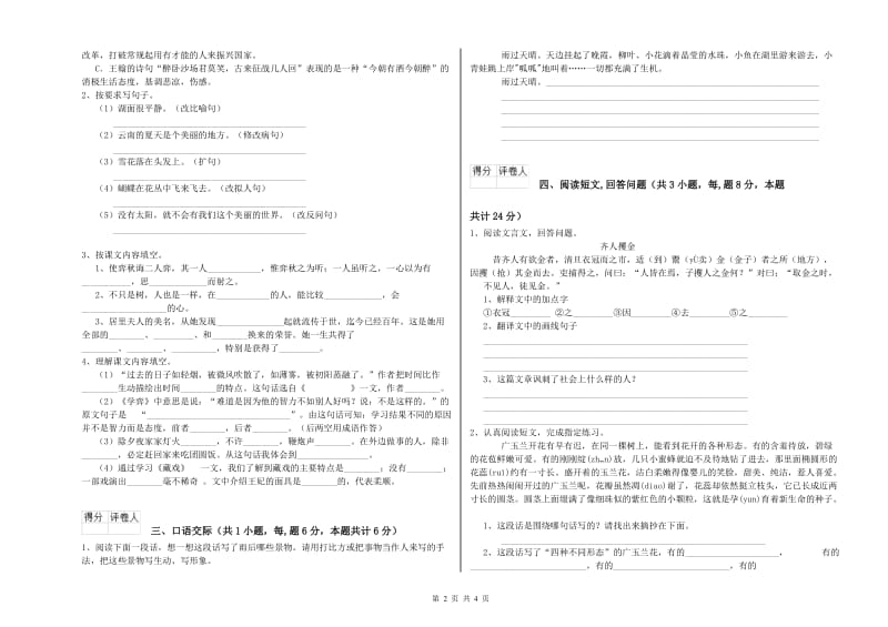 2019年六年级语文【下册】自我检测试卷B卷 附答案.doc_第2页