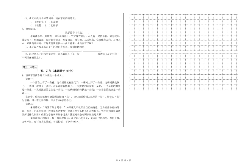 2019年六年级语文【下册】自我检测试卷B卷 附答案.doc_第3页