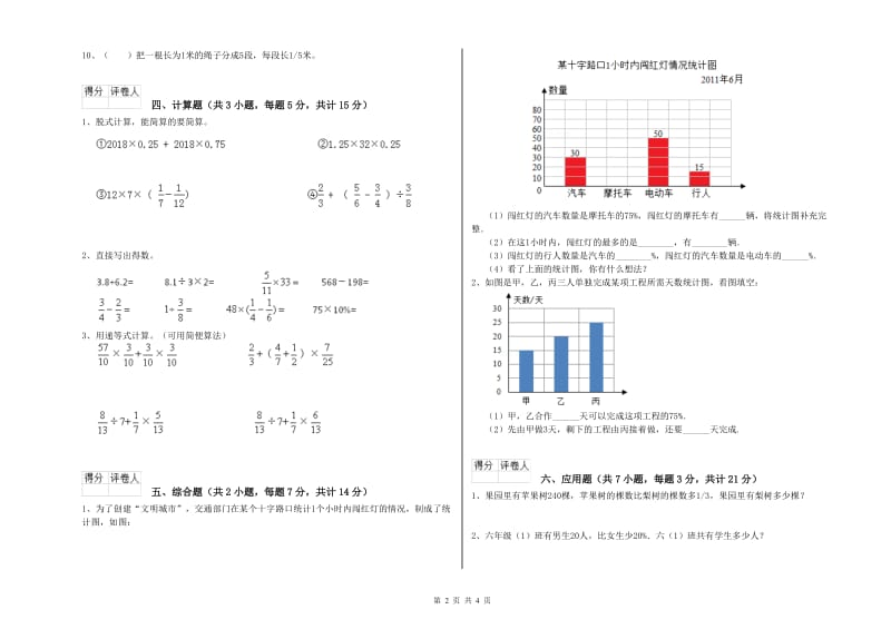 2020年六年级数学【上册】每周一练试卷 赣南版（附答案）.doc_第2页