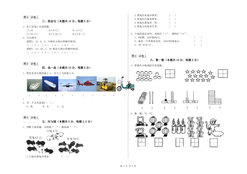 2019年实验小学一年级数学上学期综合检测试题D卷 外研版.doc_第2页