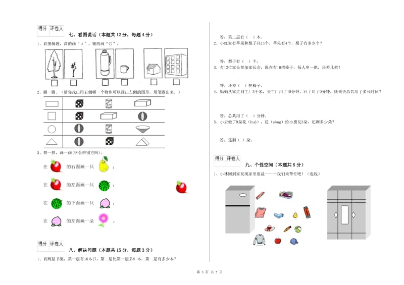 2019年实验小学一年级数学上学期综合检测试题D卷 外研版.doc_第3页