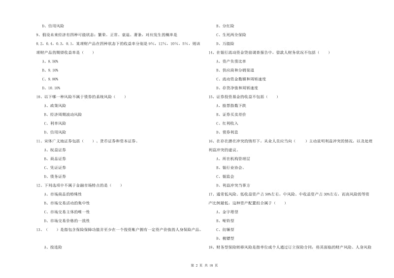 2019年中级银行从业资格考试《个人理财》模拟考试试卷A卷 附解析.doc_第2页