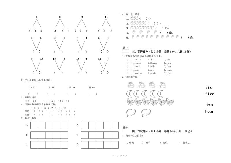 重点幼儿园学前班开学考试试卷A卷 附答案.doc_第2页