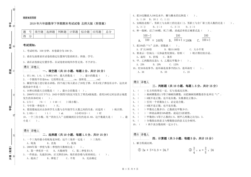 2019年六年级数学下学期期末考试试卷 北师大版（附答案）.doc_第1页