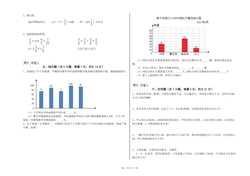 2019年六年级数学下学期期末考试试卷 北师大版（附答案）.doc_第2页