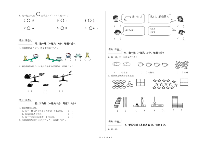 2019年实验小学一年级数学【下册】月考试卷D卷 江西版.doc_第2页