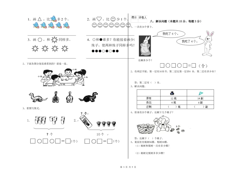 2019年实验小学一年级数学【下册】月考试卷D卷 江西版.doc_第3页